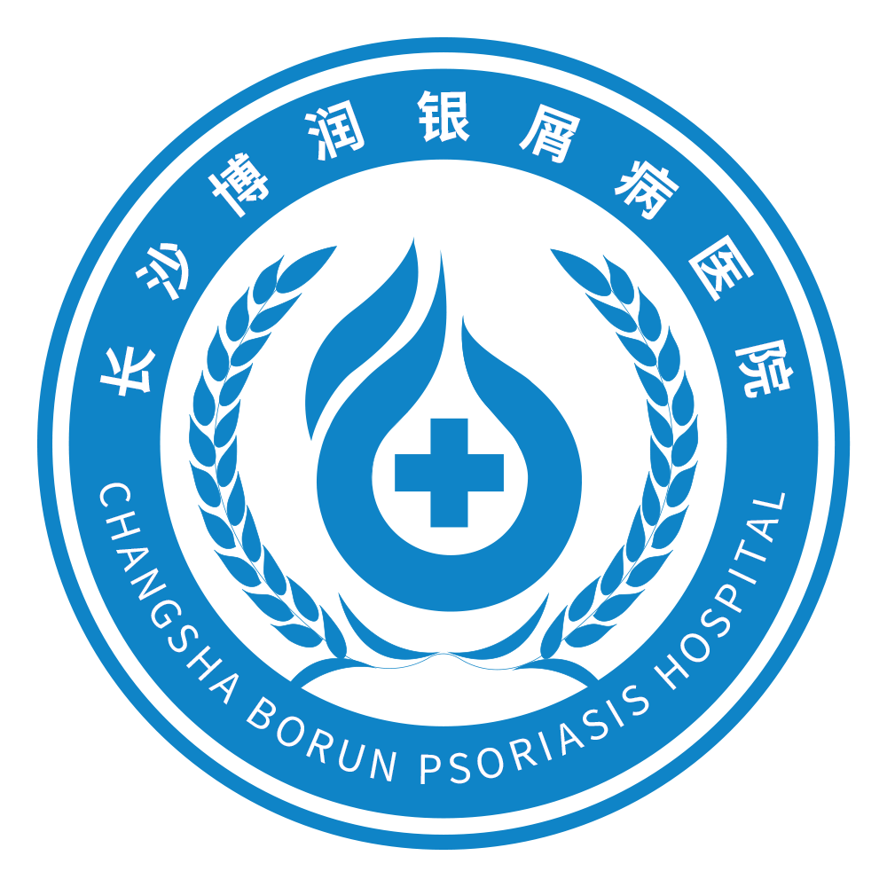 长沙博润银屑病医院