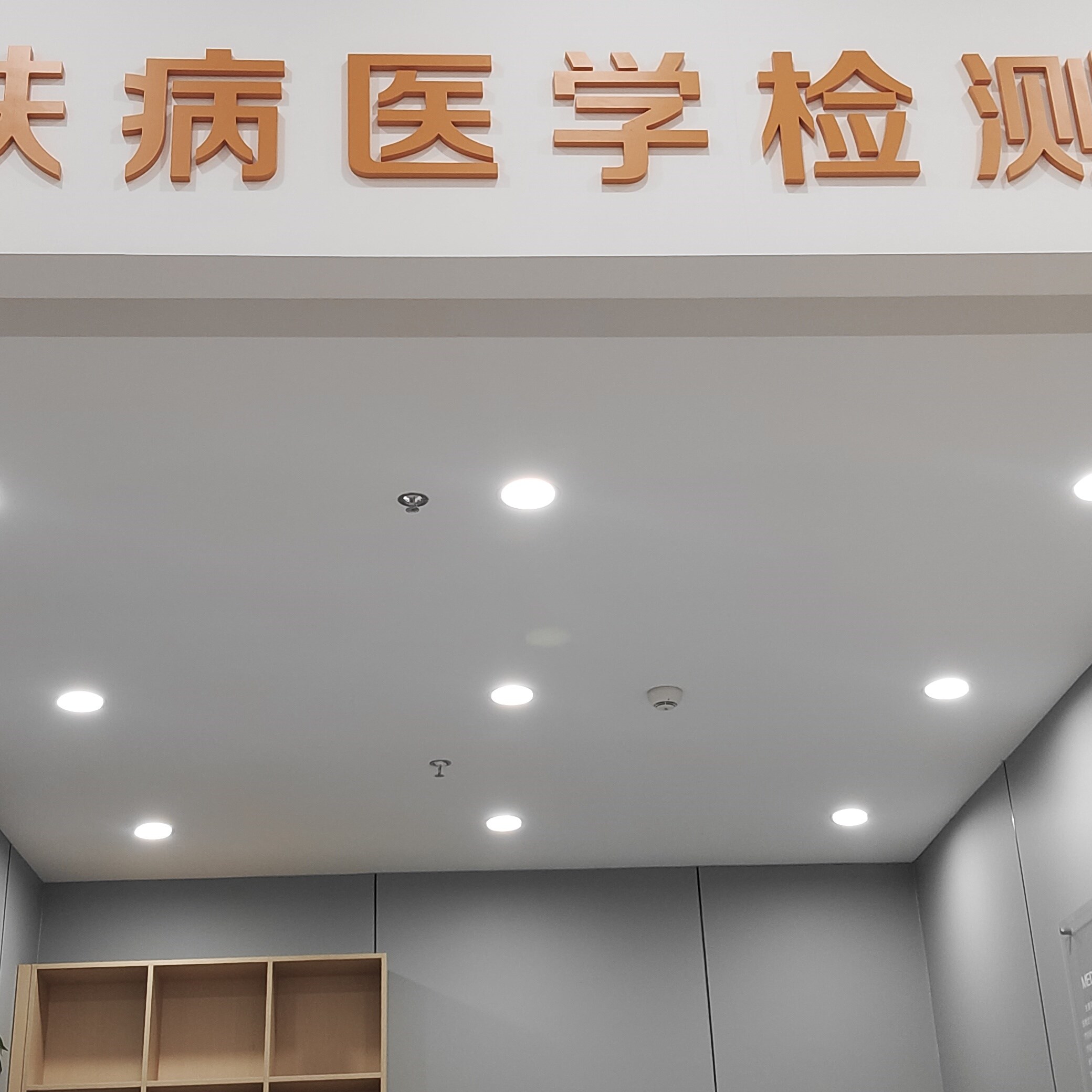 昆明银康银屑病专病门诊