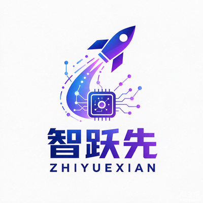 重庆智跃先科技有限公司